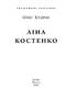 Ліна Костенко - фото 2
