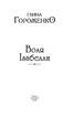 Воля Ізабелли - фото 2