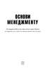 Основи менеджменту : навчальний посібник - фото 2