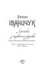 Люлька з червоного дерева. Новели,оповідання та оповідки - фото 2