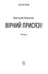 Вірний присязі! - фото 2
