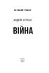 Війна - фото 2