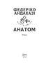 Анатом - фото 2