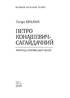 Петро Конашевич-Сагайдачний — творець української нації? - фото 2