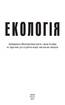Екологія - фото 2