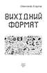 Вихідний формат - фото 2