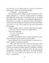 Даніель Штайн, перекладач - фото 6