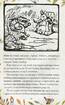 Казка про містера Лиса. Казка про місіс Кольколь - фото 8