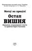 Остап  Вишня - фото 2
