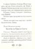 Молитовник - фото 3