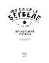 Французький роман - фото 2