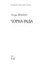 Чорна рада - фото 2
