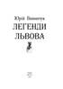 Легенди Львова - фото 2