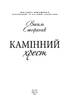Камінний хрест - фото 2