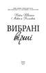 Вибранi вiршi - фото 2