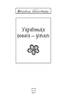 Українська поезія дітям. Збірка - фото 2