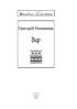 Вир (Шкільна бібліотека української та світової літератури) - фото 2