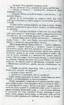 Вир (Шкільна бібліотека української та світової літератури) - фото 8