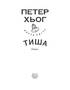 Тиша - фото 2