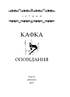 Оповідання - фото 2