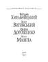 Хмельницький, Виговський, Дорошенко, Мазепа - фото 2