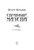 Справжній Мазепа - фото 2