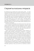 Правила мислення. Персональна інструкція на шляху до кмітливості, мудрості й щастя - фото 10