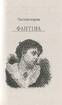 Знедолені (Бібліотека світової літератури) - фото 2
