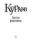 Закон равлика - фото 2