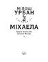 Міхаела - фото 2