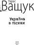Україна в пісках - фото 2