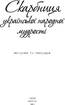 Скарбниця української народної мудрості - фото 2