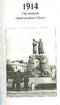 Книга Пожежі. 1914—1922 - фото 6