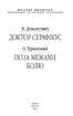 Доктор Серафікус. Поза межами болю - фото 2