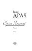 Оріон Золотий. Театр (тверда обкл.) - фото 2