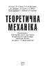 Теоретична механіка - фото 2