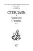 Червоне і чорне - фото 2