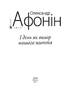 І день як вимір нашого життя - фото 2