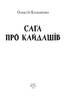 Сага про Кайдашів - фото 2