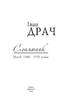 Соняшник. Поезії 1960–1970 років - фото 2