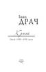 Крила. Поезії 1980-1990 років - фото 2
