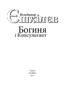 Богиня і Консультант - фото 2