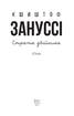 Страта двійника - фото 2