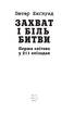 Захват і біль битви: Перша світова у 211 епізода - фото 2