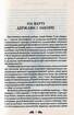 Про закони. Про державу. Про природу богів - фото 2