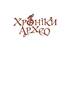 Хроніки архео. Книга 4. Прокляття золотого дракона - фото 2