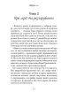 Шлях до Радозем'я - фото 10