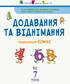 Енциклопедія-комікс. Додавання та віднімання - фото 2