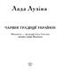Чарівні традиції українок - фото 2