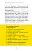 Дмитро Дубілет. Бізнес на здоровому глузді. 50 ідей, як домогтися свого - фото 9
